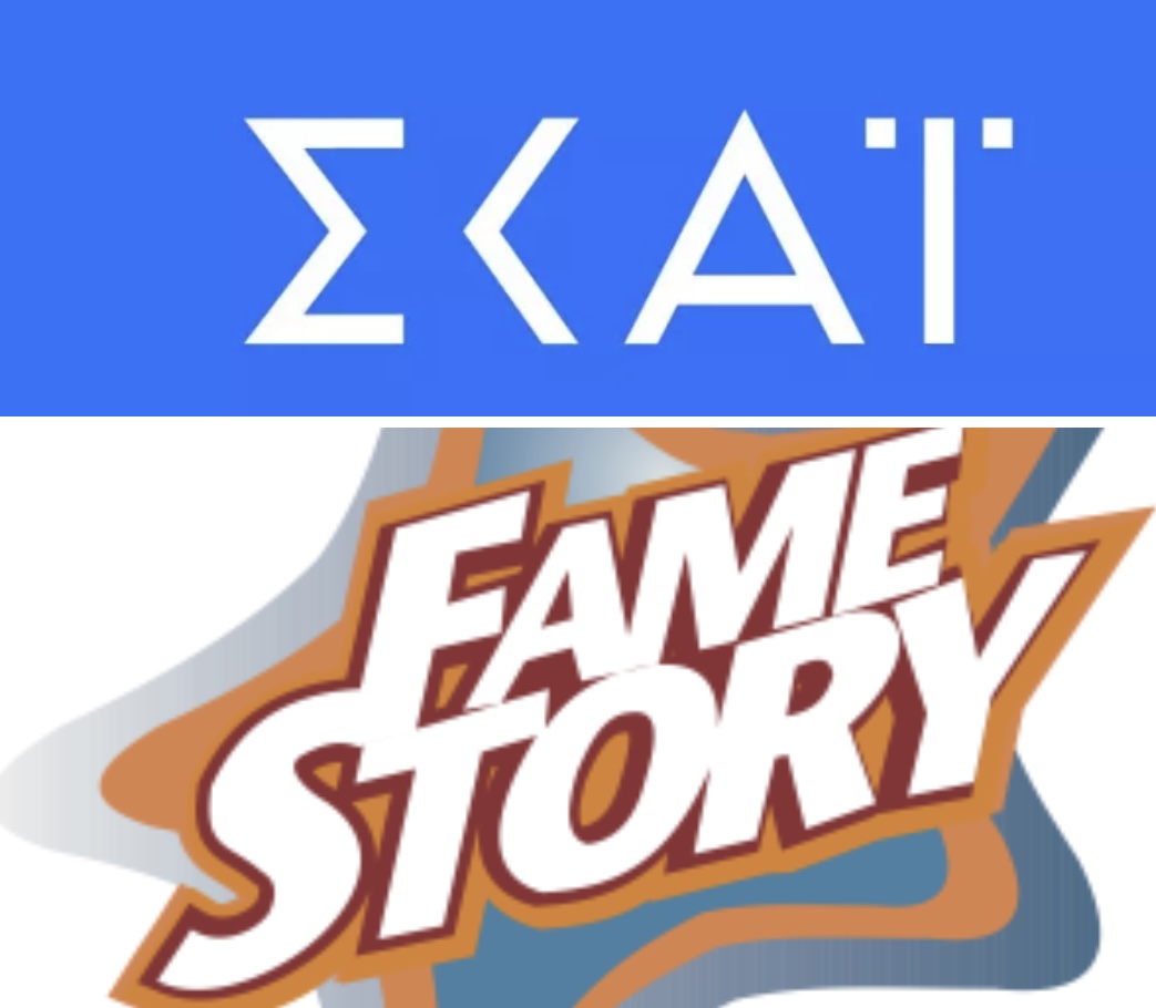 ΣΚΑΙ: Εξασφάλισε τα δικαιώματα του Fame Story  – Πότε βγαίνει στον αέρα